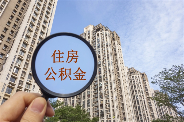 赤壁离职公积金取出来需要什么手续（离职取取公积金）